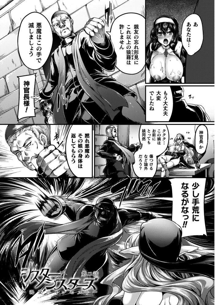 サキュバシスターズ 〜聖職姉妹の背徳〜  寒天 サンプル画像