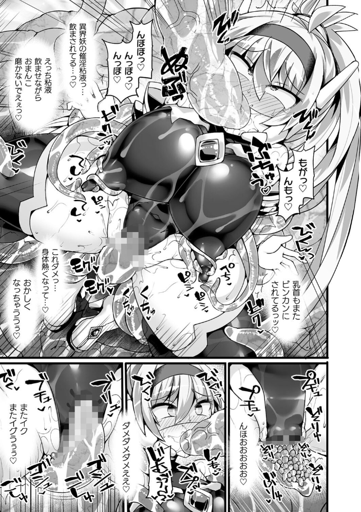 神装魔光少女 THE COMIC 翡翠石 FIGURE-HUGGING サンプル画像