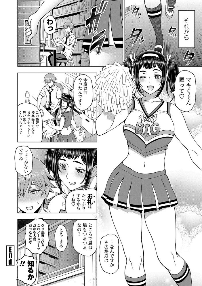 ねぇエッチしちゃおっか【1話試し読み付き】  瀬奈陽太郎 MUJIN編集部 サンプル画像