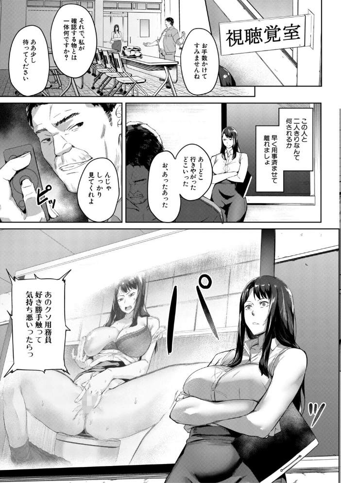 堕トサレタ教師【1話試し読み付き】 File.バカ乳クソ教師のハメ動画 稲荷ばん茶 MUJIN編集部 サンプル画像