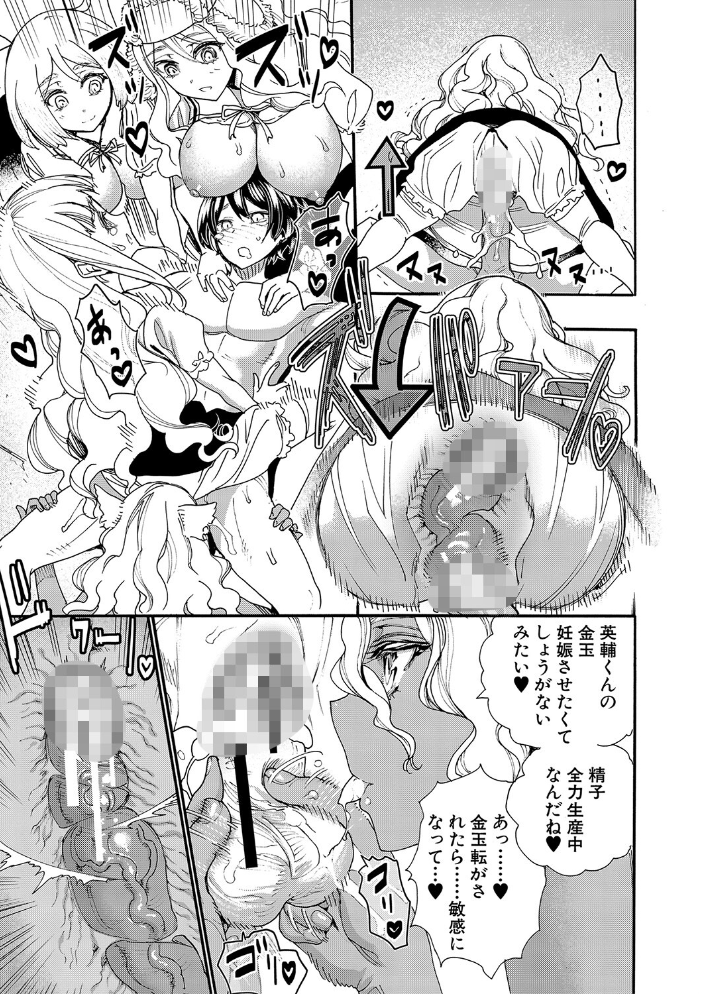 全員妊娠！孕ませハーレム学園▼【1話立ち読み付き】  新羽隆秀 MUJIN編集部 サンプル画像