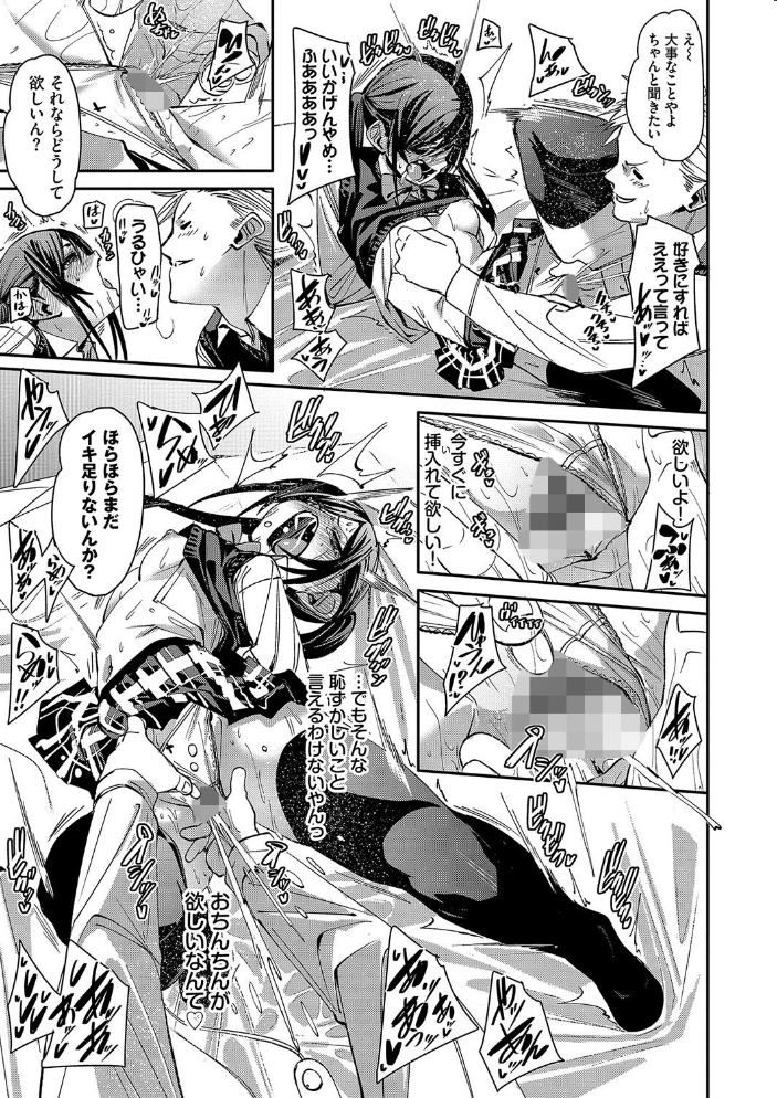 びんかんsyrup【デジタル特装版】【FANZA限定版】 fu-ta コミックバベル編集部 サンプル画像