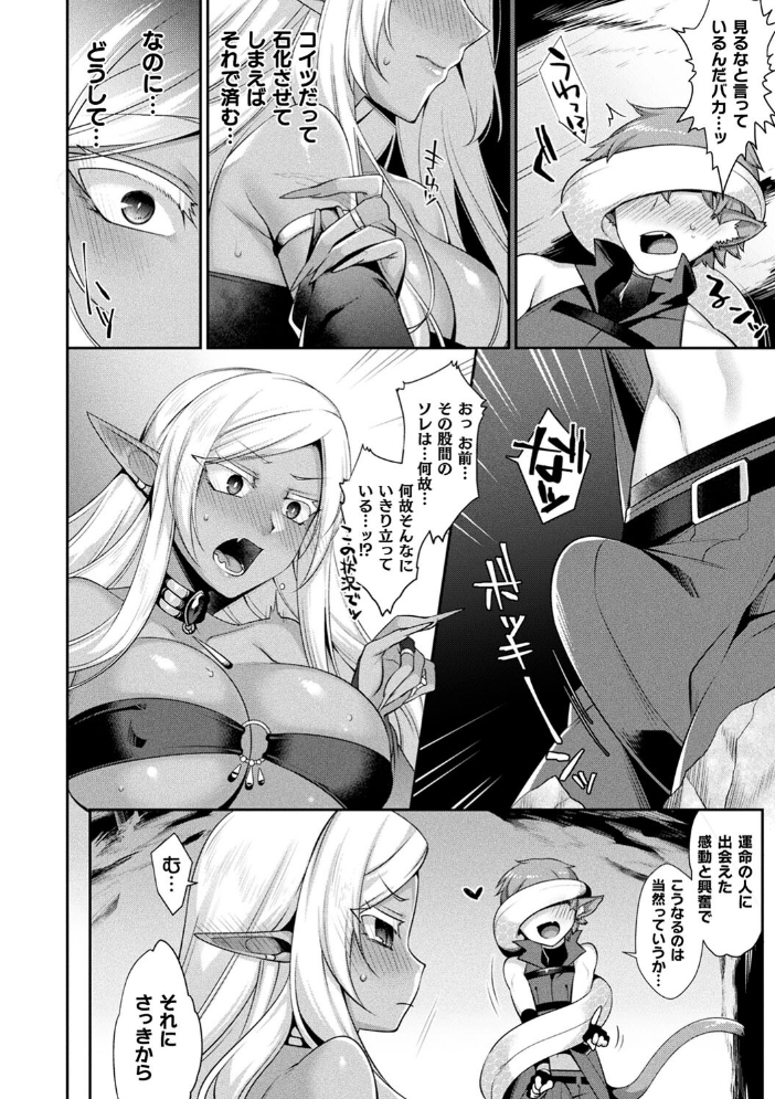 異種愛HEART  魂神 サンプル画像