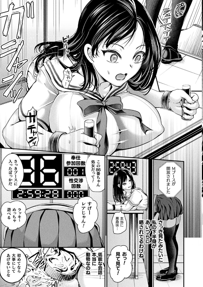 乙女淫乱化計画 種梨みや サンプル画像
