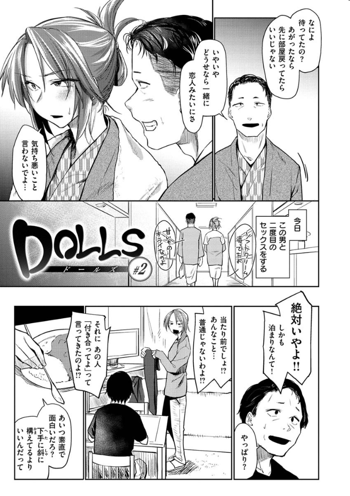 DOLLS〜純肉体関係〜 【えーすけ hentai アダルト漫画】 サンプル画像