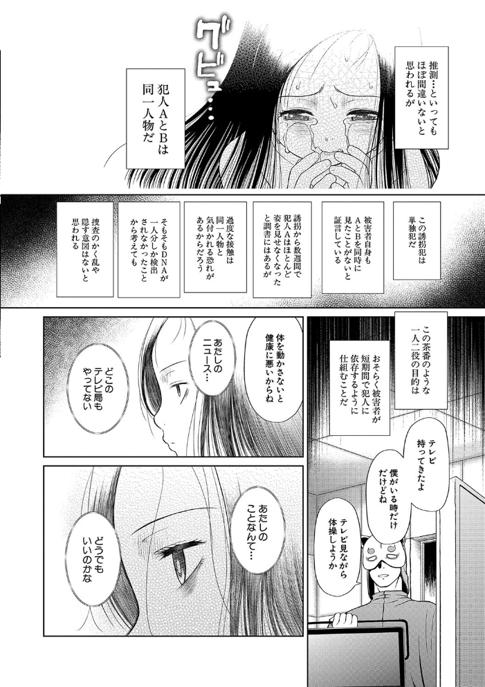 囚えて犯して孕ませて【1話試し読み付き】 【干支門三十四 MUJIN編集部 hentai アダルト漫画】 サンプル画像