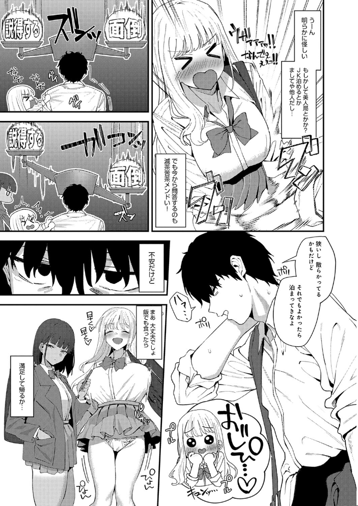 ヤらせたげるっ！【デジタル特装版】 【ラマンダ hentai アダルト漫画】 サンプル画像
