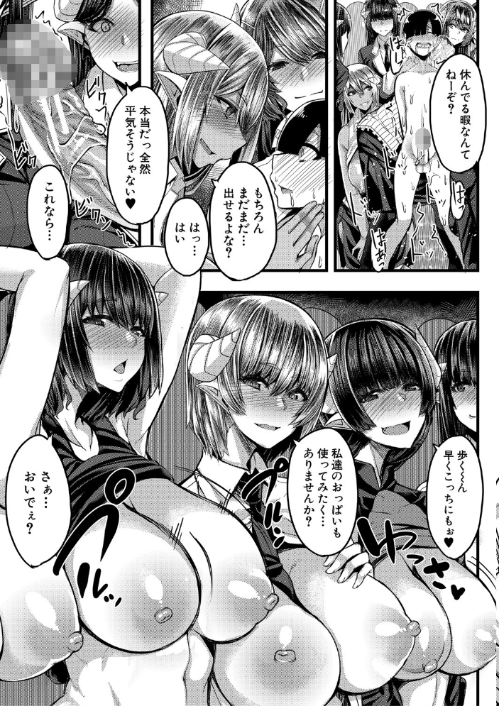 サキュバス搾精部【1話立ち読み付き】  ゆたかめ MUJIN編集部 サンプル画像