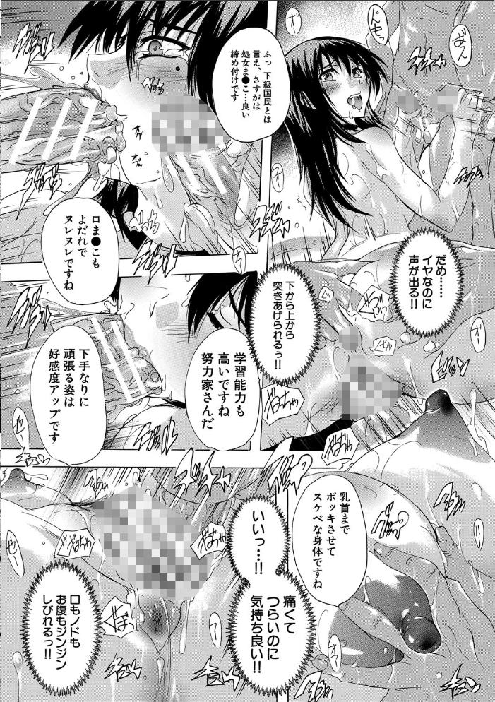 24時間強●発情 国民ビッチ化計画【1話立ち読み付き】  奈塚Q弥 MUJIN編集部 サンプル画像