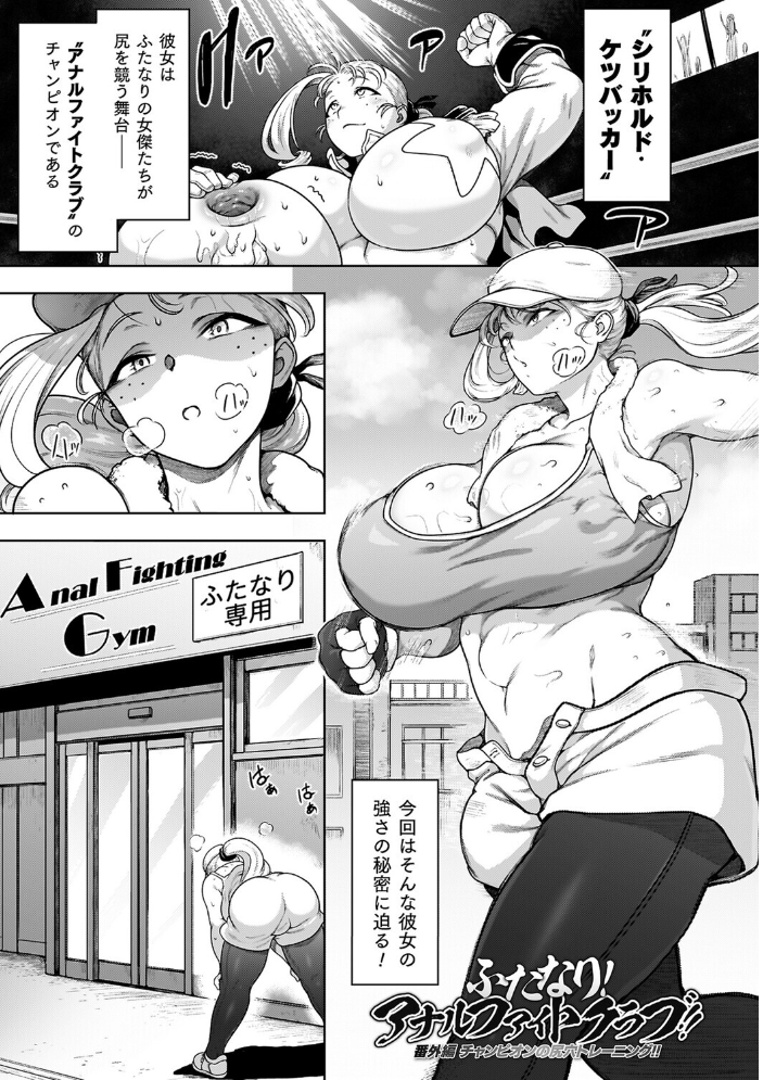 肛逝絶頂!アナルファイターズ!! 菊薊薫 サンプル画像