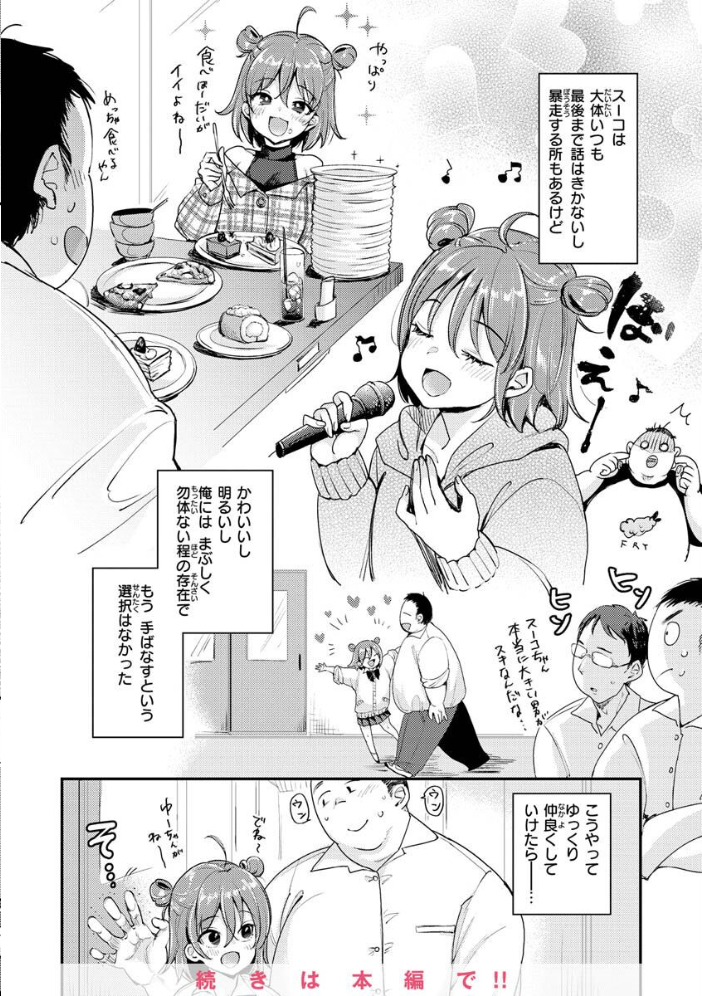 ちょっとMでドスケベで  もじゃりん サンプル画像