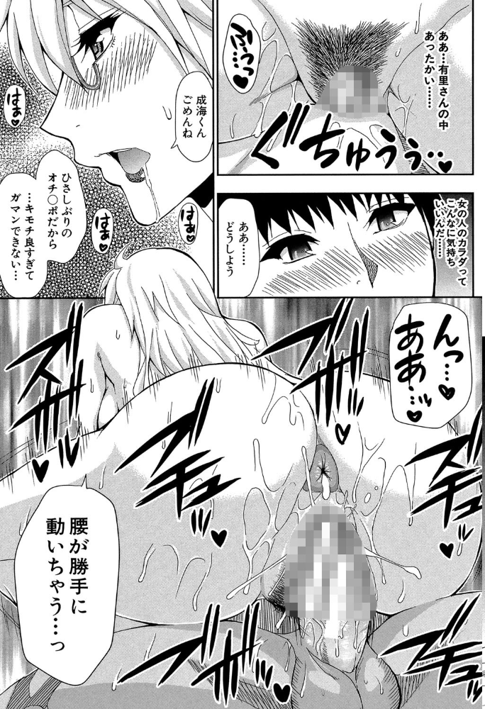 おさえきれないこの情欲【1話立ち読み付き】  春城秋介 MUJIN編集部 サンプル画像