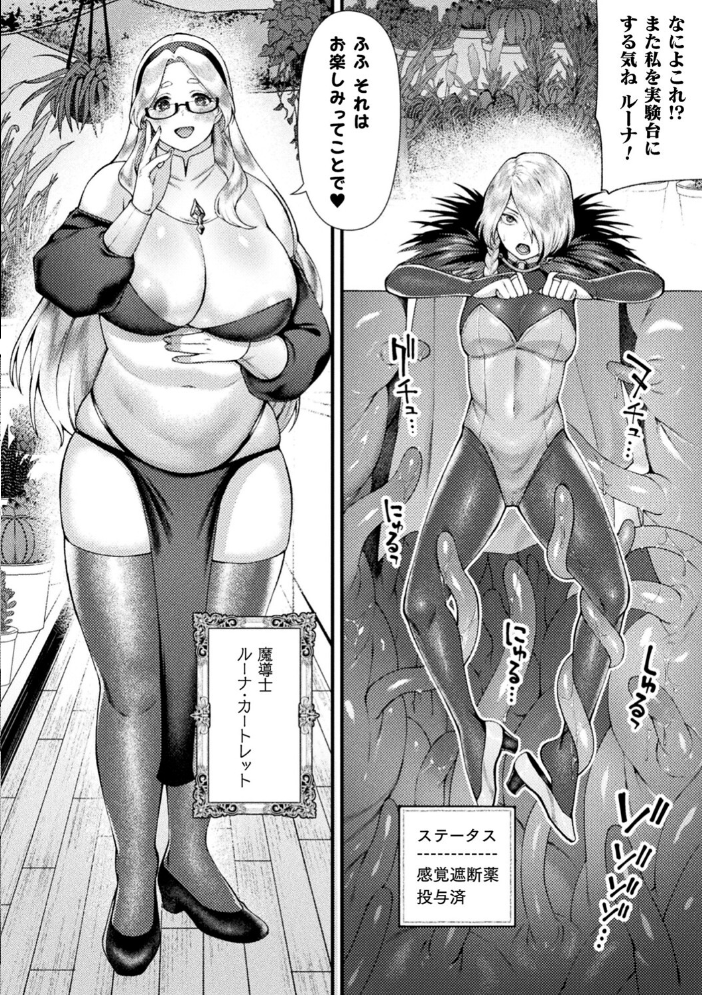 別冊コミックアンリアル 感覚遮断〜身体の感覚を遮断されて気づかぬ間に強●絶頂〜デジタル版Vol.2 触殖ゆう 吉本 ZIRAN さるがっそ LIN 呑気な露店 サンプル画像