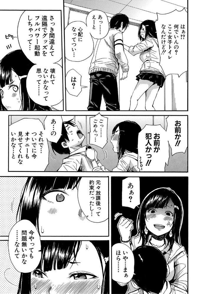 疼くカラダ、開発は玩具で【1話試し読み付き】 千要よゆち MUJIN編集部 サンプル画像