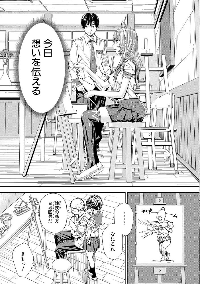 千歳【1話立ち読み付き】  世徒ゆうき MUJIN編集部 サンプル画像