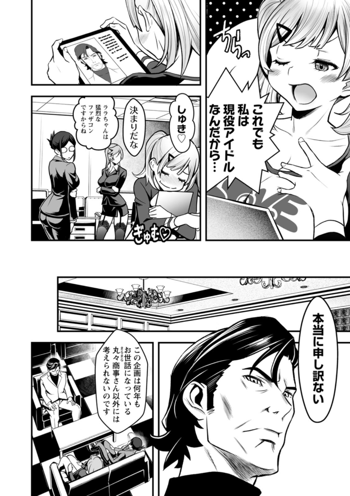 セックスで解決 色仕掛け株式会社 いたちょう サンプル画像