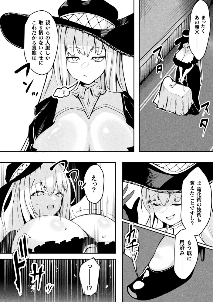 別冊コミックアンリアル 状態変化&肉体改造編 デジタル版Vol.4 おぶい 41 あいかわモナコ かんやん さるがっそ サンプル画像