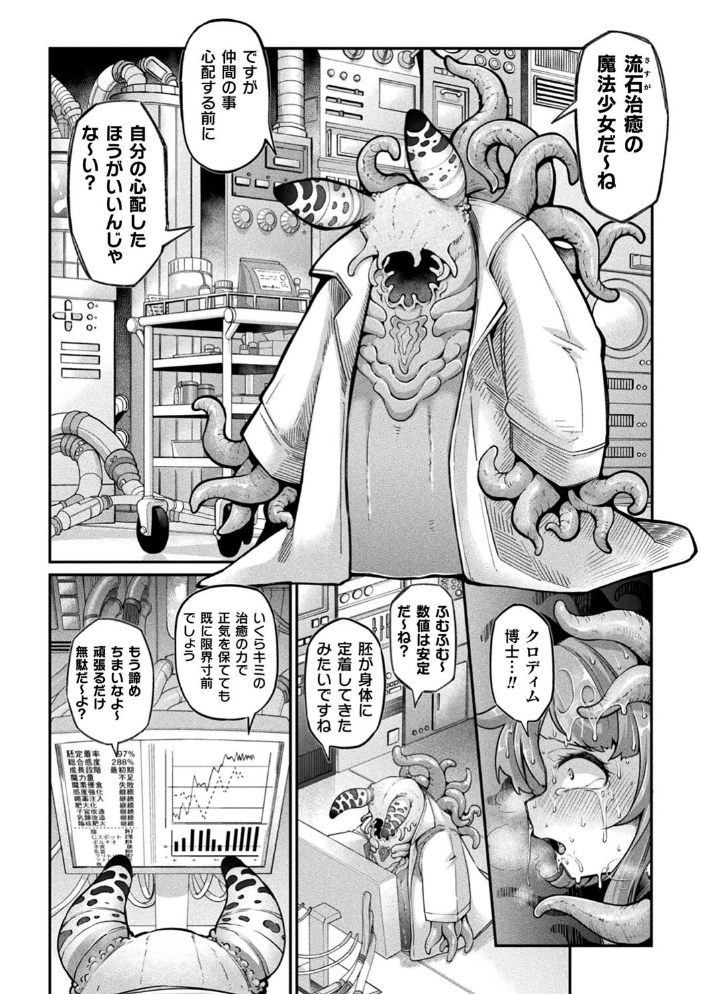 今日は正義が… 〜壊滅せし魔法少女たち〜  奥ヴぁ サンプル画像