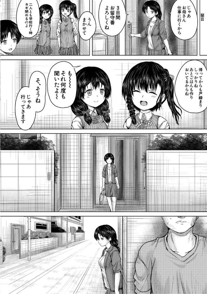 彼女に無理矢理膣内射精しまくった三日間【1話試し読み付き】 ゆいかちゃんと過ごす夢のような日々 今河ようじん MUJIN編集部 サンプル画像
