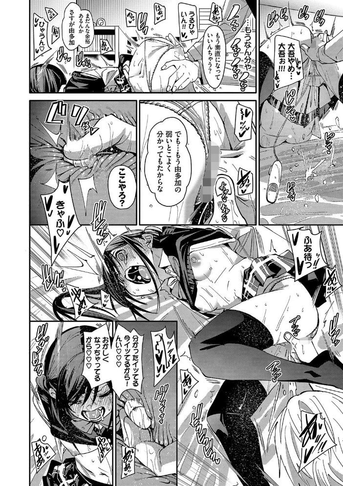 びんかんsyrup【デジタル特装版】【FANZA限定版】 fu-ta コミックバベル編集部 サンプル画像