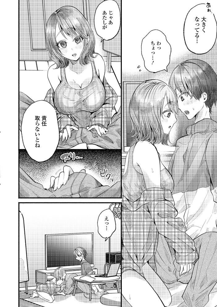 comicやさおね vol.6【hentai エロ漫画】 サンプル画像