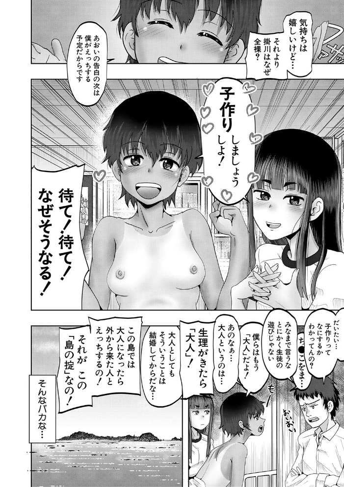 ちびっ娘ハーレム孕ませ島【1話試し読み付き】 【西村飯店 MUJIN編集部 hentai アダルト漫画】 サンプル画像