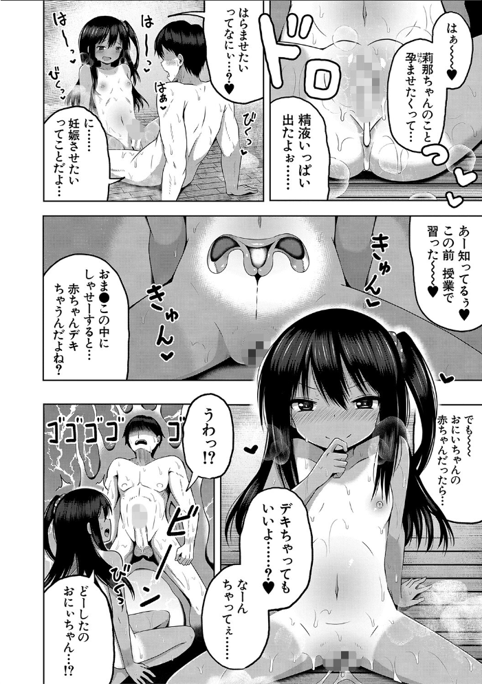 妊娠少女［メスガキだって孕みたいっ！］【1話立ち読み付き】 【遊来りん MUJIN編集部 hentai アダルト漫画】 サンプル画像
