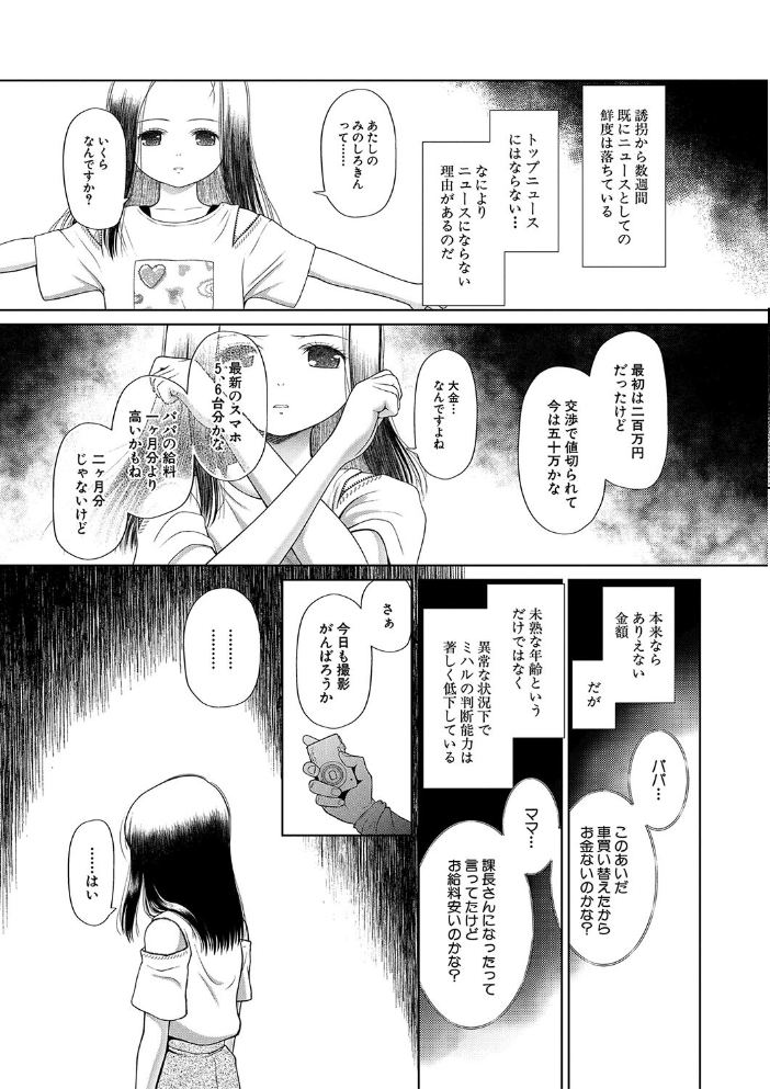 囚えて犯して孕ませて【1話試し読み付き】 【干支門三十四 MUJIN編集部 hentai アダルト漫画】 サンプル画像