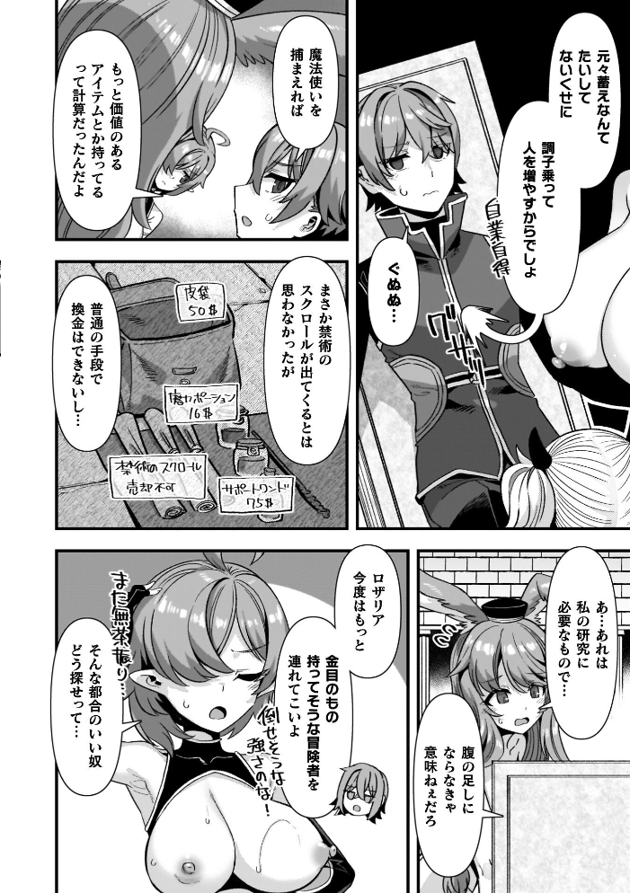 ギルドを追放されたダンジョンマスターがエロトラップでハーレムを作るようです 【針金紳士 hentai アダルト漫画】 サンプル画像