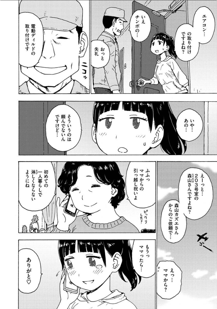 裸空間の世界とか 【かるま龍狼 hentai アダルト漫画】 サンプル画像