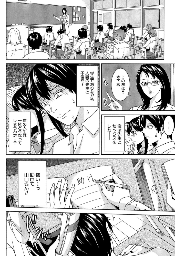 女教師と僕の秘密【1話立ち読み付き】  舞六まいむ MUJIN編集部 サンプル画像