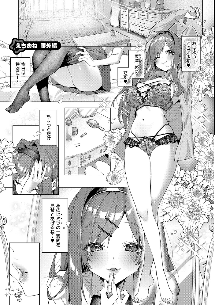 えちおね◇えっちなおねーさんに愛されまくり  りふる サンプル画像