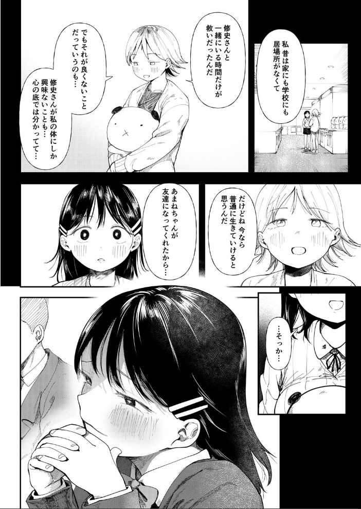 クズ男に堕とされた処女娘〜分からないまま開発されて最後は完堕ちへ〜【18禁】  どえむたん サンプル画像