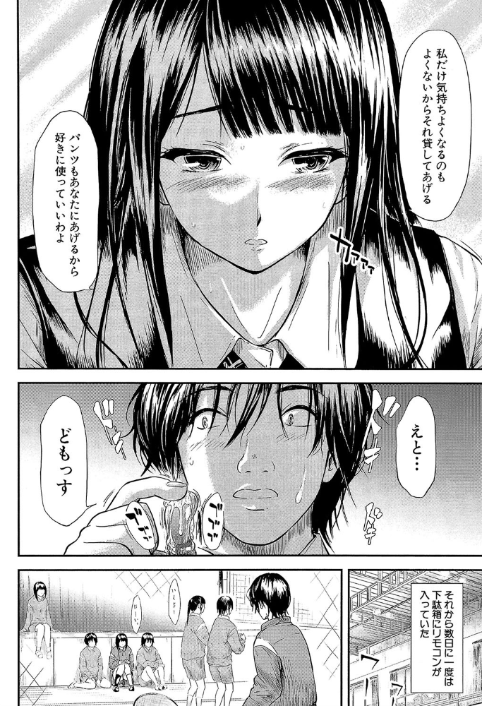 僕はバイブで彼女はオナホ【1話立ち読み付き】  史鬼匠人 MUJIN編集部 サンプル画像