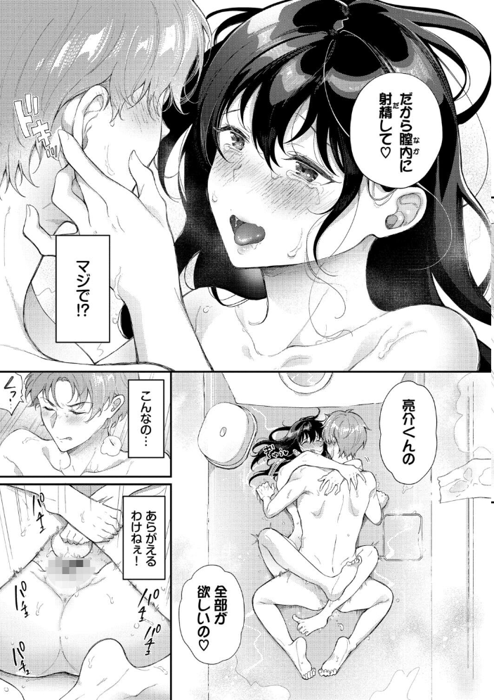 おもちかえりです【デジタル特装版】【FANZA限定版】  櫻井マキ コミックバベル編集部 サンプル画像
