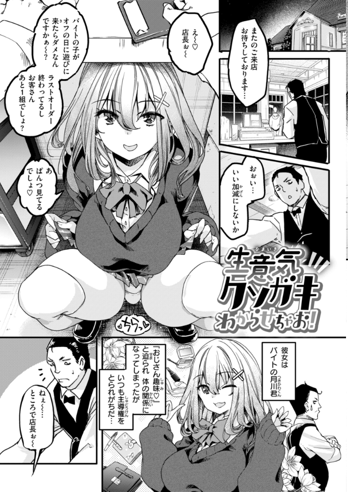 あそこがチョロいあの娘の話  藤ます サンプル画像