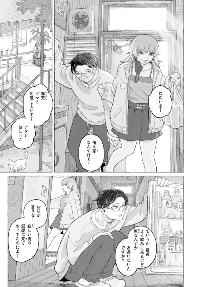 日陰に迷う なまえれんらく サンプル画像