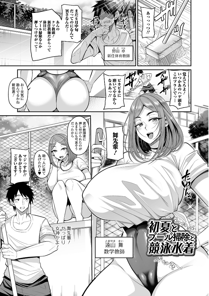 デカ乳彼女発情中！！【デジタル特装版】  仁志田メガネ 一水社編集部 サンプル画像