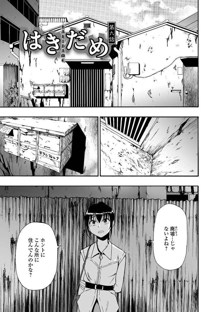 はきだめ 単行本版  オイスター サンプル画像