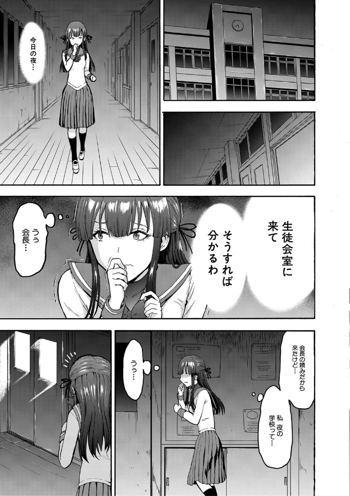 闇生徒会長【1話試し読み付き】 墓場 MUJIN編集部 サンプル画像
