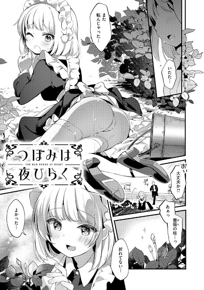ひみつのともだち【デジタル特装版】 夕凪ショウ サンプル画像