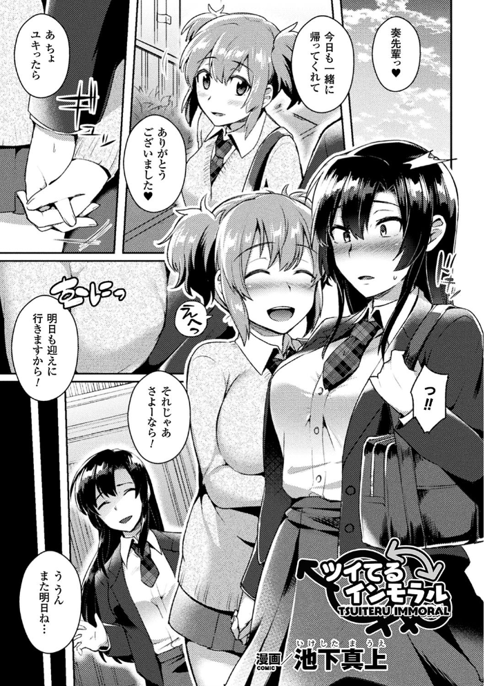 コミックアンリアル ザ・ベスト ふたなりコレクション メッシィ もくふう 池下真上 士嬢マコ 井垣野あげなす 吉田 あおむし 春日まゆ ソメジマ サンプル画像