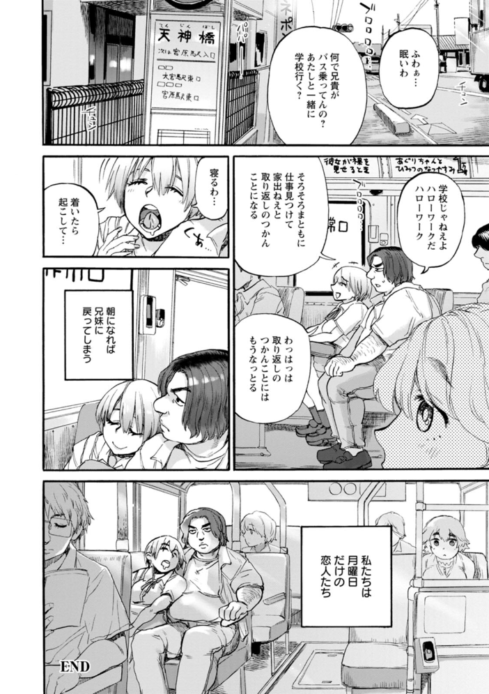 月曜日の恋人たち 雨山電信 サンプル画像