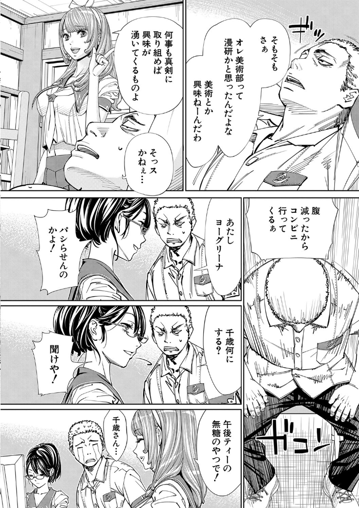 千歳【1話立ち読み付き】  世徒ゆうき MUJIN編集部 サンプル画像