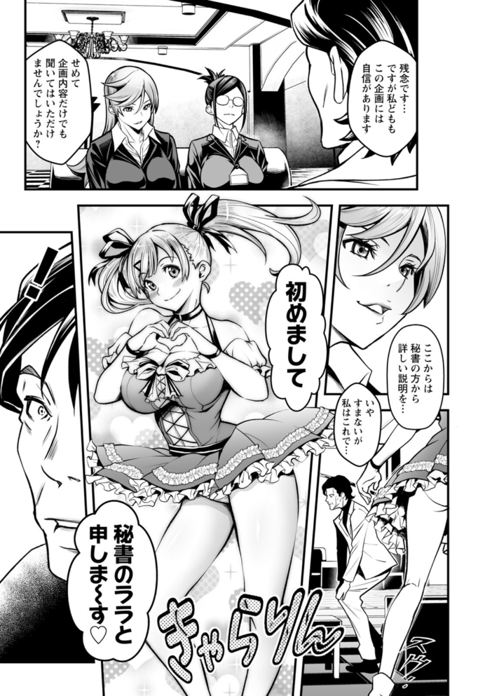 セックスで解決 色仕掛け株式会社 いたちょう サンプル画像