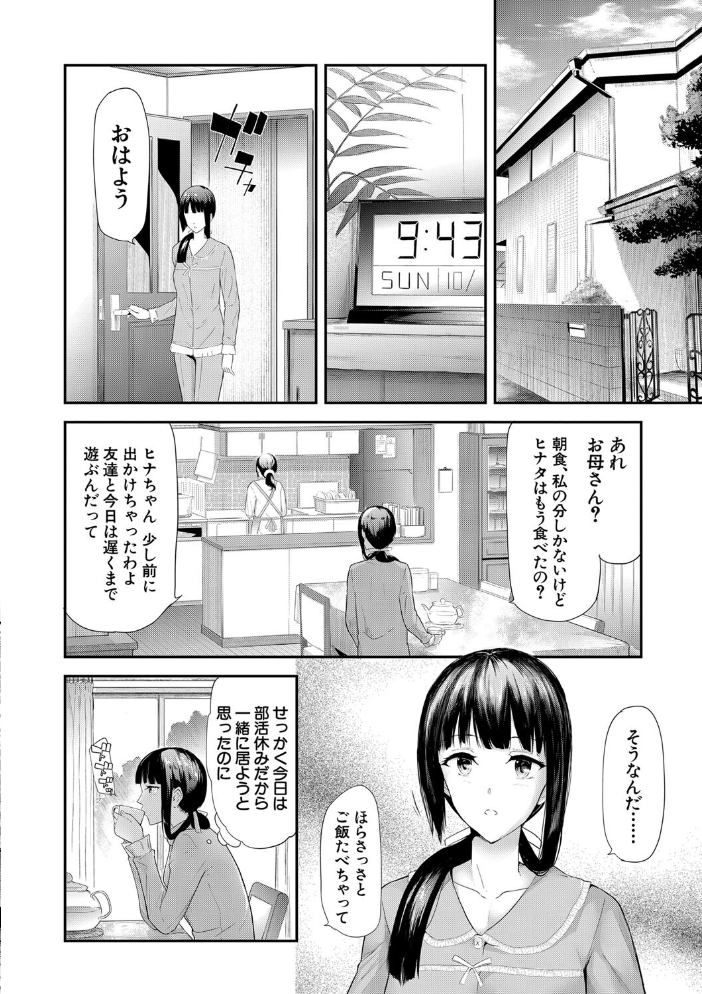 桜宮姉妹のネトラレ記録【1話試し読み付き】 〜yurisis〜 史鬼匠人 MUJIN編集部 サンプル画像