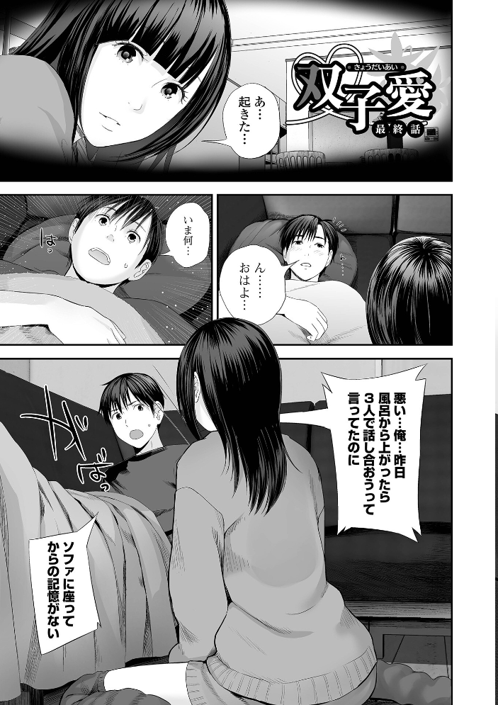 双子愛 2 双子姉、禁忌に触れる 【デジタル特装版】 吉田鳶牡 サンプル画像