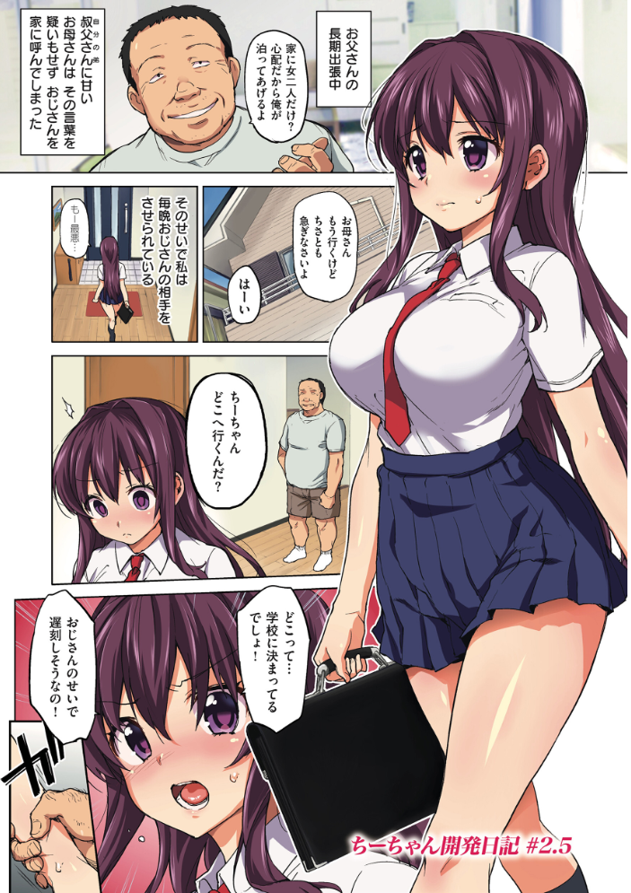 ちーちゃん開発日記【デジタル特装版】 むちゃ サンプル画像