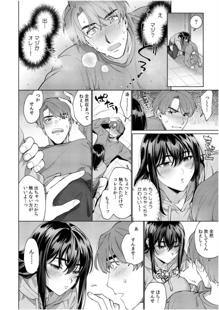 まつりさんを酔いつぶしたその後で……【合冊版】 中込 COMIC快艶編集部 サンプル画像