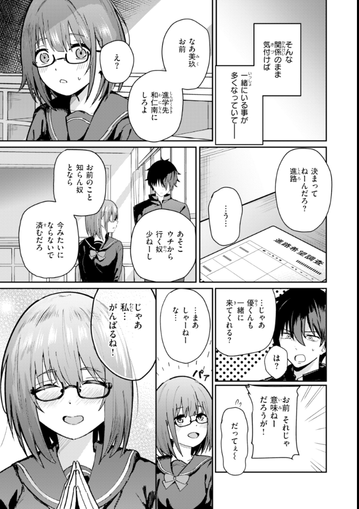 熱にあてられて【単行本版】 甘皮ぐみ サンプル画像